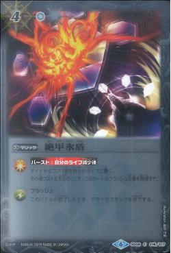 Battle Spirits - Burst Wall [Rank:A]