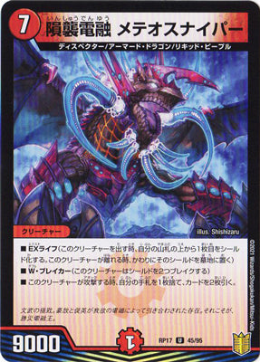 Duel Masters - DMRP-17 45/95 Meteorsniper, Electrofused Falling Attack [Rank:A]