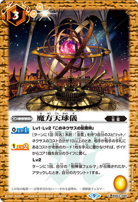 Battle Spirits - The Magical Celestial Globe [Rank:A]