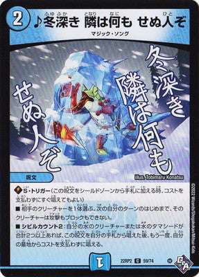 Duel Masters - DM22-RP2 59/74 ♪ Depths of Winter, with People Who Do Nothing [Rank:A]