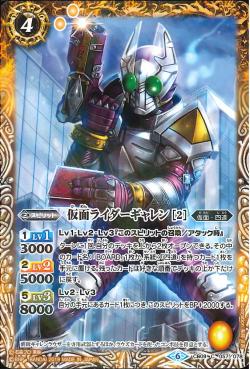 Battle Spirits - Kamen Rider Garren (2) [Rank:A]