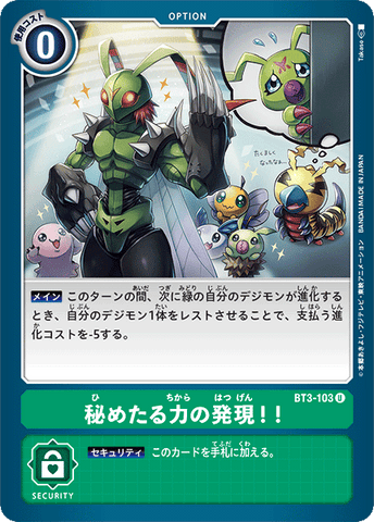 Digimon TCG - BT3-103 The Revelation of Hidden Power!! [Rank:A]