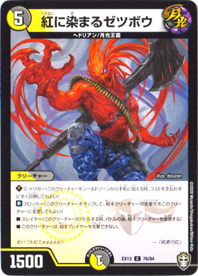 Duel Masters - DMEX-13 76/84 etsubou, Dyed in Crimson [Rank:A]