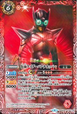 Battle Spirits - Kamen Rider Punchhopper [Rank:A]