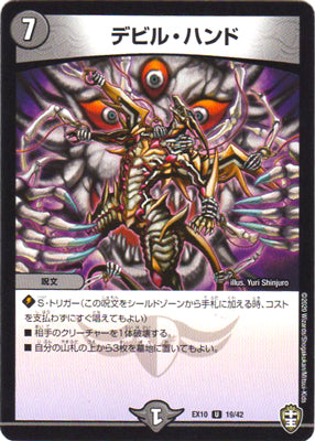 Duel Masters - DMEX-10 19/42 Devil Hand [Rank:A]