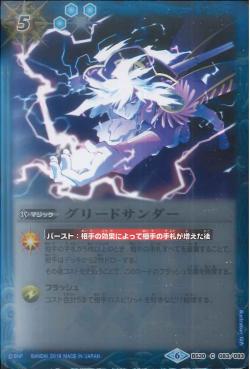 Battle Spirits - Greed Thunder [Rank:A]