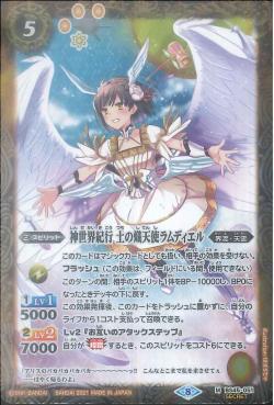 Battle Spirits - The DivineWorldTraveloguer EarthSeraph Ramdiel (Parallel) [Rank:A]