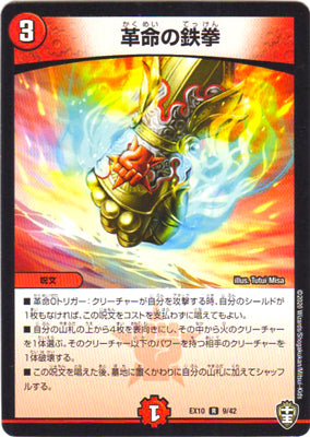 Duel Masters - DMEX-10 9/42 Iron Fist of Revolution [Rank:B]