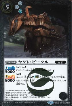 Battle Spirits - Yak-Vehicle [Rank:A]