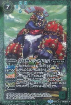 Battle Spirits - The HeroBeast Bear-Cadmus [Rank:A]