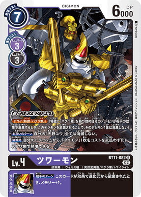 Digimon TCG - BT11-082 Tuwarmon [Rank:A]