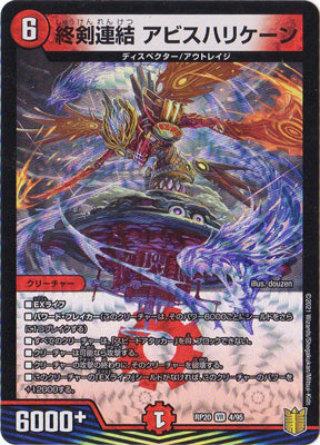 Duel Masters - DMRP-20 4/95 Abyss Hurricane, Concatenated End Sword [Rank:A]