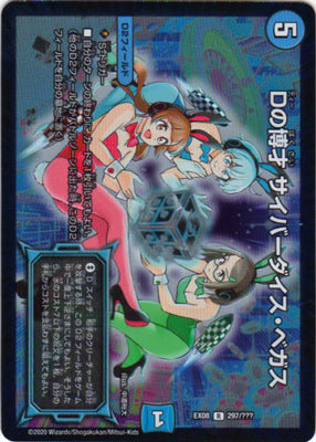 Duel Masters - DMEX-08/297 Cyberdice Vegas, Gambling Expert of D [Rank:A]