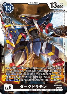 Digimon TCG - BT16-065 Darkdramon [Rank:A]