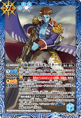 Battle Spirits - The ImperialLionGuard Corporal Gustave [Rank:A]