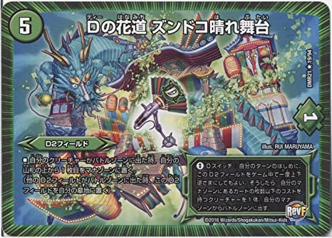 Duel Masters - DMR-21 19/94 Zundoko Sunny Stage, Flowery Way of D [Rank:A]