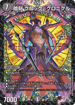 Duel Masters - DM22-RP1 4/74 Clock = Chronicle, Dark Moment [Rank:A]