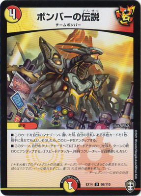 Duel Masters - DMEX-14 66/110 Bomber's Legend  [Rank:A]