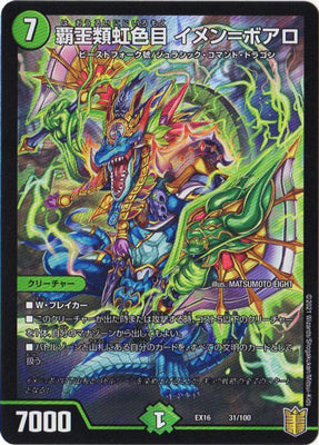Duel Masters - DMEX-16 31/100 Imen=Boaro, Rainbowkind의 최고 왕 [랭크:A]