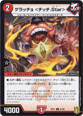 Duel Masters - DMRP-17 81/95 Gelacho (Chitchi Star) [Rank:A]