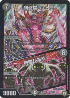 Duel Masters - DMRP-08/S5 Ntula, Asura / Dance of Puppets [Rank:A]