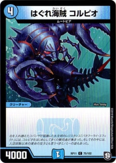 Duel Masters - DMRP-11 75/102 Colpio, Stray Pirate [Rank:A]