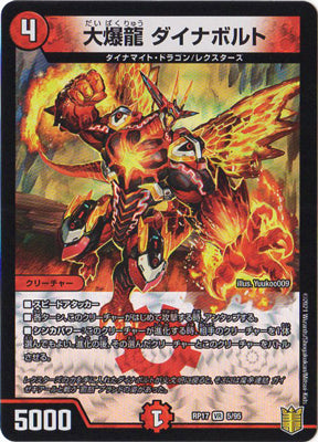 Duel Masters - DMRP-17 5/95 Dynabolt, Great Explosive Dragon [Rank:A]