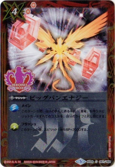 Battle Spirits - Big Bang Energy [Rank:A]