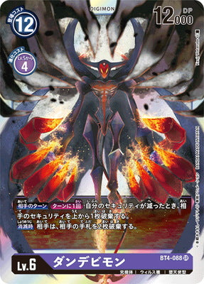 Digimon TCG - BT4-088 Done Devimon [Rank:A]
