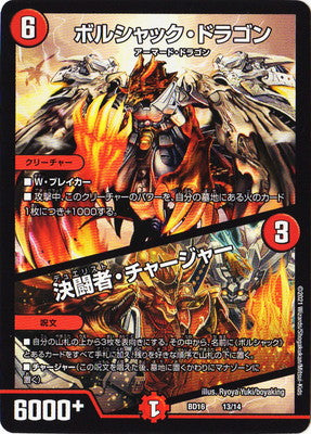 Duel Masters - DMBD-16 13/14 Bolshack Dragon / Duelist Charger [Rank:A]