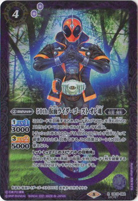 Battle Spirits - 50th Kamen Rider Ghost Ore Damashii (50th Rare) [Rank:A]