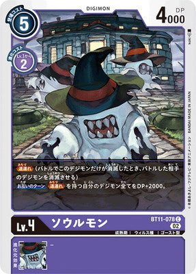 Digimon TCG - BT11-078 Soulmon [Rank:A]