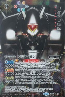 Battle Spirits - Alphamon [Rank:A]