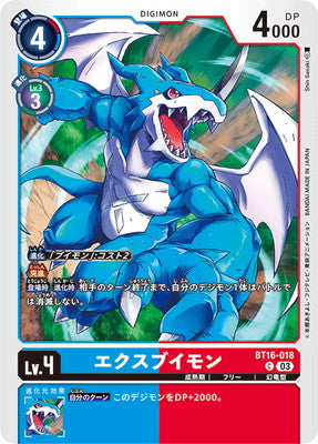 Digimon TCG - BT16-018 XV-mon [Rank:A]