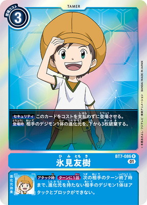 Digimon TCG - BT7-086 Himi Tomoki [Rank:A]