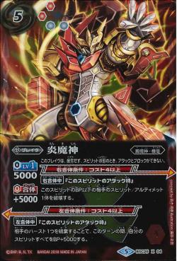 Battle Spirits - Flame Demon-God [Rank:A]