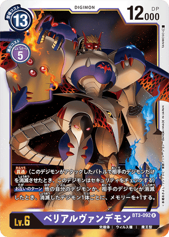 Digimon TCG - BT3-092 Belial Vamdemon [Rank:A]