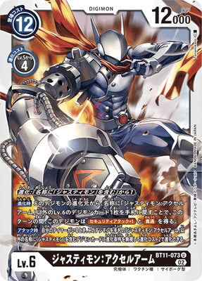 Digimon TCG - BT11-073 Justimon: Accel Arm [Rank:A]