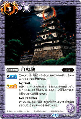 Battle Spirits - The Moon Ogre Castle [Rank:A]