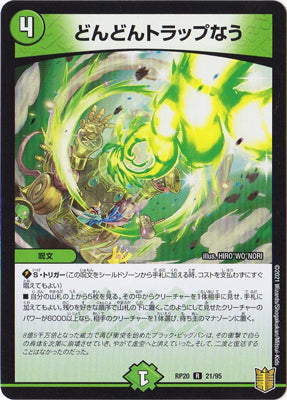 Duel Masters - DMRP-20 21/95 Dondon Trap Now [Rank:A]