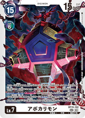 Digimon TCG - BT15-102 Apocalymon (Secret) [Rank:A]