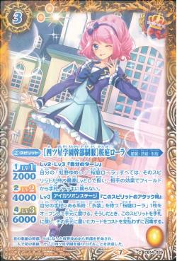 Battle Spirits - FourStarAcademyAdminUniform Sakuraba Rola [Rank:A]