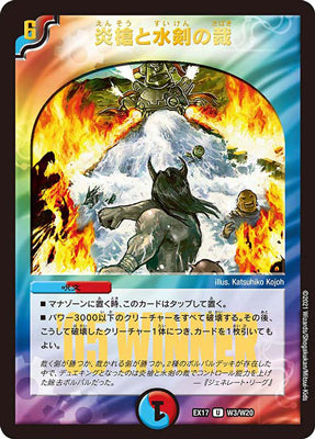 Duel Masters - DMEX-17 W3/W20 [2005] Judgement of the Flame's Spear and the Water's Blade [Rank:A]