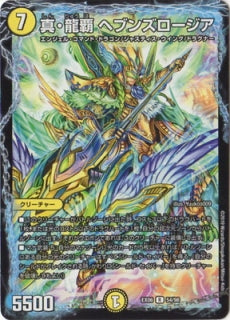 Duel Masters - DMEX-06 54/98  Heaven's Rosia, True Dragon Edge [Rank:A]