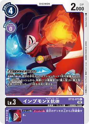 Digimon TCG - BT12-073 Impmon X-Antibody [Rank:A]