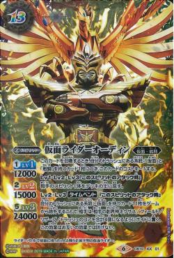 Battle Spirits - Kamen Rider Odin [Rank:A]
