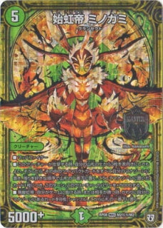Duel Masters - DMRP-08/M2 Minogami, Beginning Rainbow Emperor [SEC1] [Rank:A]