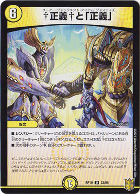 Duel Masters - DMRP-19 32/95 You Are Judgment I Am Justice [Rank:A]