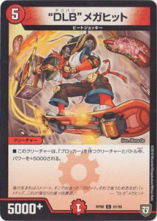 Duel Masters - DMRP-08/81 Delivery Megahit [Rank:A]