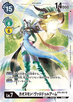 Digimon TCG - BT4-091 Chaosmon: Valdur Arm [Rank:A]